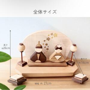 木製雛人形セット（専用箱付き） ふるさと納税 木のぬくもりを感じる コンパクト木製雛人形セット（収納