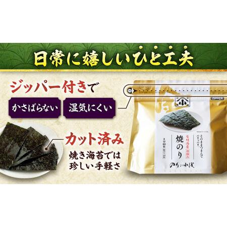 ふるさと納税 【全6回定期便】 小浅謹製焼海苔 金 焼きのり 8切カット 80枚×4袋[FCO012] 佐賀県吉野ヶ里町の画像