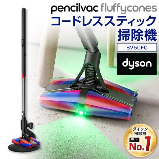 ふるさと納税 掃除機 ダイソン コードレス掃除機 Dyson (SV50FC) HM