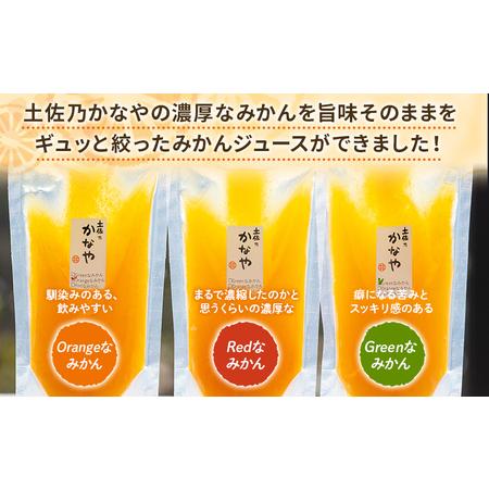 ふるさと納税 【定期便 3回】土佐乃かなやの三姉妹(みかんジュース) ３種類 各5本×3回 果汁100％ フルーツ Wbe-0089 高知県香南市