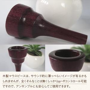 ふるさと納税 木製マウスピース（チューバ用） パープルハート ［195S04］ 木製マウスピース チューバ用 木製 マウスピース チューバ サウンド .. 愛知県小牧市の画像