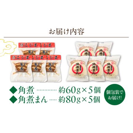 ふるさと納税 角煮5個・角煮まん5個 詰合せ[OCL081] 長崎県川棚町の画像