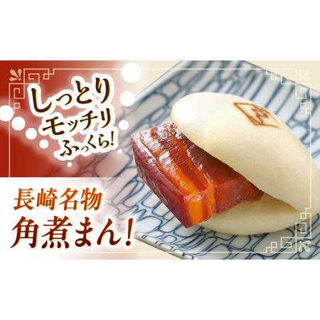 ふるさと納税 【12回定期便】角煮 5個・角煮まん 5個 詰合せ[OCL085] 長崎県川棚町の画像