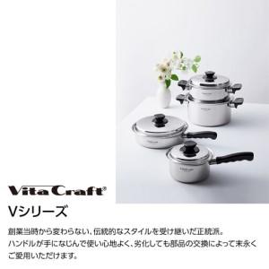 ふるさと納税 ビタクラフト Vシリーズ 片手鍋 0.9L 定番鍋 兵庫県神戸市の画像