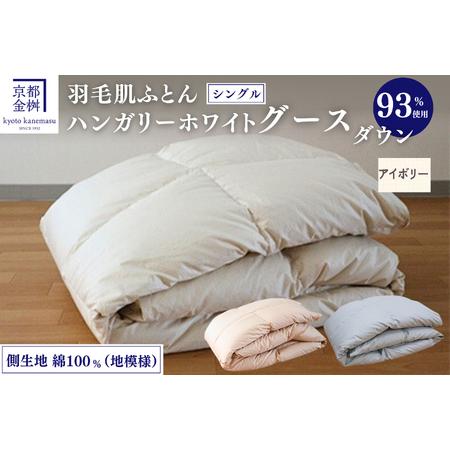 【★安心の定価販売★】
ふるさと納税 <京都金桝>京都亀岡産 京都府亀岡市 春.. Eプラス☆ハンガリー産ホワイトグースダウン93%使用 カラー:アイボリー ≪羽毛布団 肌ふとん 羽毛 布団セット 【★安心の定価販売★】
ふるさと納税 <京都金桝>京都亀岡産 京都府亀岡市 春.. Eプラス☆ハンガリー産ホワイトグースダウン93%使用 カラー:アイボリー ≪羽毛布団 肌ふとん 羽毛 布団セット
