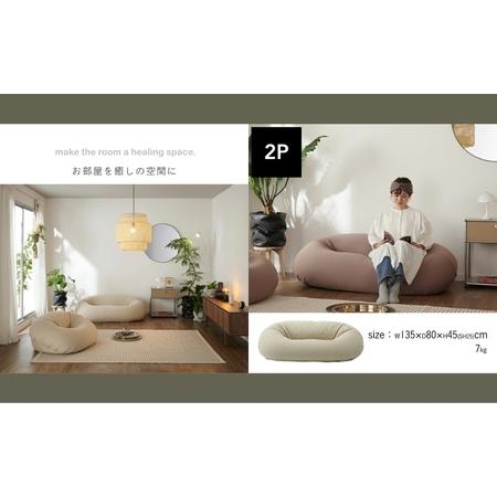 ふるさと納税 ビーズソファ バルーン ニットカバーセット 2P 【ナチュラルベージュ】ソファ 愛知県田原市_2