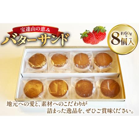 ふるさと納税 宝達山の恵みバターサンド 志宝いちご味 8個入 [宝達山本舗松月堂 石川県 宝達志水町 38601235] 石川県宝達志水町_4