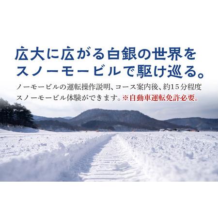 ふるさと納税 スノーモービル 宿泊 森のテラス スノーモービル体験付 宿泊プラン 森吉 秋田県北秋田市_1