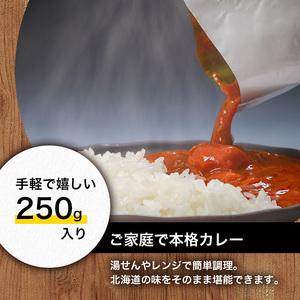 ふるさと納税 北海道発 豚角煮カレー 250g 6個セットen01-00233 北海道遠軽町の画像