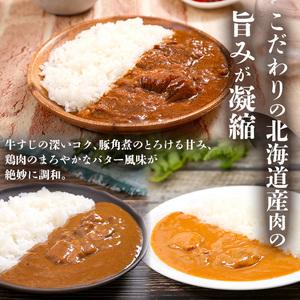 ふるさと納税 北海道産牛・豚・鶏カレー3種6個セットen01-00246 北海道遠軽町の画像