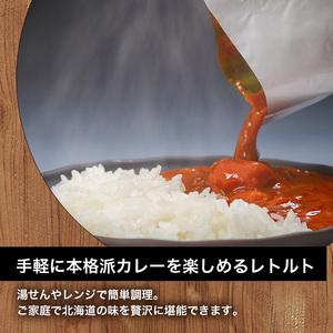 ふるさと納税 北海道産牛・豚・鶏カレー3種6個セットen01-00246 北海道遠軽町の画像
