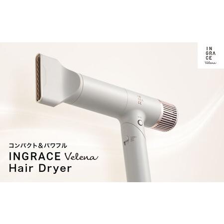 ふるさと納税 INGRACE Velena hair dryer グレージュ ｜ ヘア