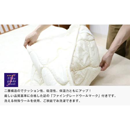 ふるさと納税 ダブル 二層式 2.8kg ベッドパッド 洗える羊毛ウール100％ 日本製 140×200cm 兵庫県淡路市の画像
