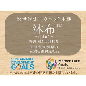ふるさと納税 沐布R 肌布団 1枚入 140cm × 190cm 滋賀県の画像