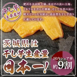 ふるさと納税 【数量限定】【訳あり】干し芋 平干し 200g入り×５袋セット（1kg）【ほしいも ほし芋 さつまいも サツマイモ スイーツ 和菓子.. 茨城県水戸市の画像