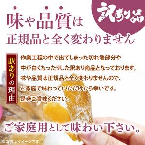 ふるさと納税 【数量限定】【訳あり】干し芋 平干し 200g入り×５袋セット（1kg）【ほしいも ほし芋 さつまいも サツマイモ スイーツ 和菓子.. 茨城県水戸市の画像