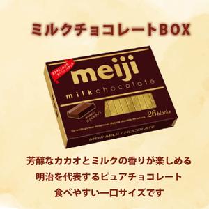 ふるさと納税 明治 ミルク チョコレート BOX 26枚入 6個 セット チョコレート 静岡県藤枝市_1
