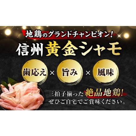 ふるさと納税 信州黄金シャモ1羽まるごとセット 長野県東御市｜furunavi｜02