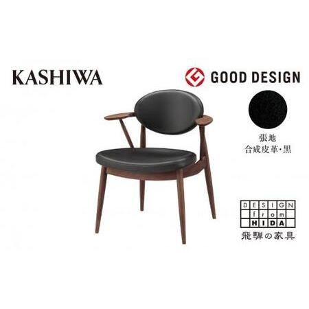 ふるさと納税 【KASHIWA】BOSS STYLE(ボススタイル)ダイニングチェア