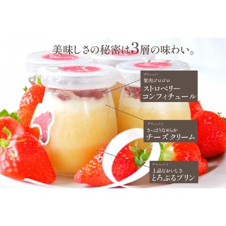 ふるさと納税 プリン いちご ストロベリー チーズ プリン 6個 セット 3回 定期便 総計18個  [心優-Cotoyu Sweets- 長崎県 平戸市 hr42bjo490246] 長崎県平戸市の画像