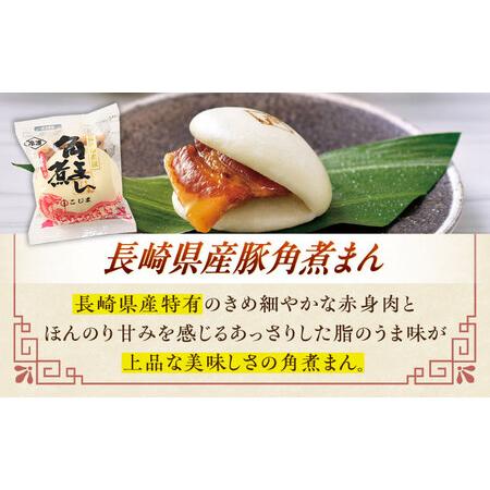 ふるさと納税 【3回定期便】＜月替わり＞角煮まん 5個・長崎県産豚角煮まん 5個・角煮そぼろまん 5個[OCL101] 長崎県川棚町の画像
