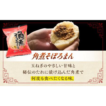 ふるさと納税 【12回定期便】＜月替わり＞角煮まん 5個・長崎県産豚角煮まん 5個・角煮そぼろまん 5個[OCL103] 長崎県川棚町の画像