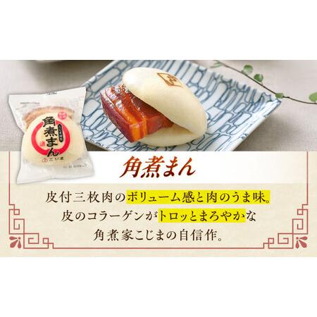ふるさと納税 【6回定期便】＜月替わり＞角煮まん 5個・長崎県産豚角煮まん 5個・角煮そぼろまん 5個[OCL102] 長崎県川棚町の画像