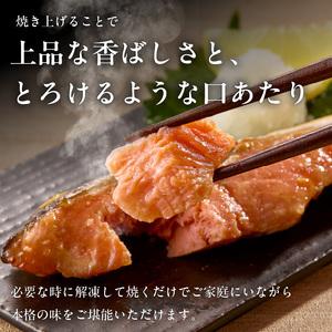 ふるさと納税 サーモン 西京漬 内容量 6切 真空パック 個包装 西京味噌 基調 自家製 合わせ味噌 漬け込み 味噌 特有 ふくよか 甘み 旨み 調和 上.. 北海道函館市_3
