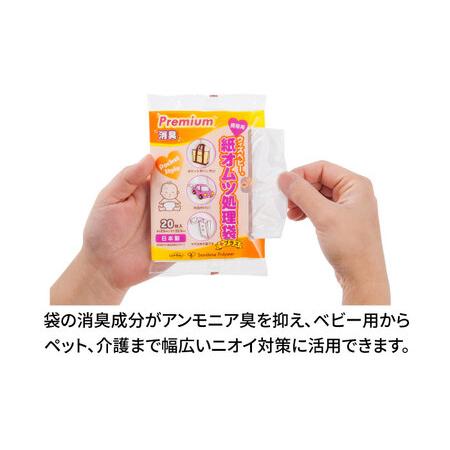 ふるさと納税 携帯用紙オムツ処理袋 20枚 ×8セット BICD008 おむつ