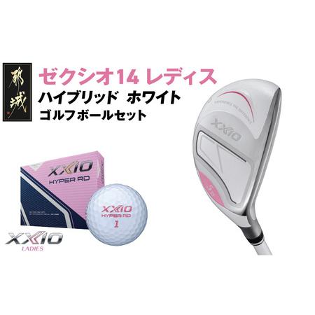 ふるさと納税 ゼクシオ 14 レディス ハイブリッド ホワイト【H8/L