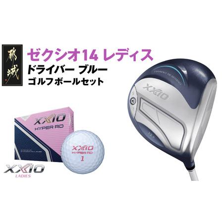 ふるさと納税 ゼクシオ 14 レディス ドライバー ブルー[13.5/L][2025年モデル]ゴルフボールセット_GZ-C703-135L 宮崎県都城市