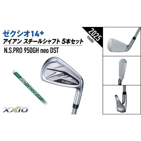 ふるさと納税 ゼクシオ 14＋ アイアン スチールシャフト 5本セット【S