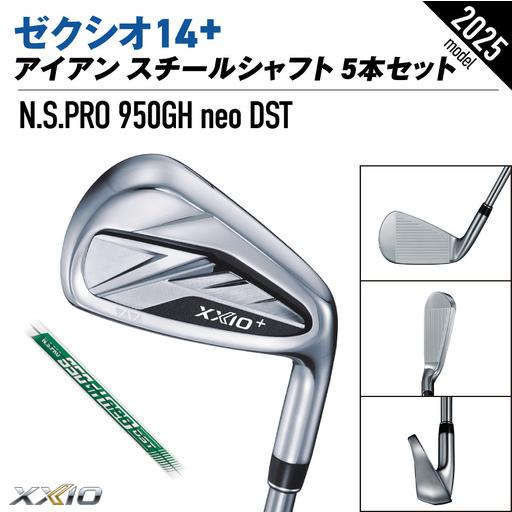 ふるさと納税 ゼクシオ 14＋ アイアン スチールシャフト 5本セット【S