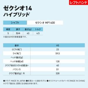 ふるさと納税 ゼクシオ 14 ハイブリッド レフトハンドモデル【H5/S】《2025年モデル》〔IF-C705-H5S〕 宮崎県都城市_2