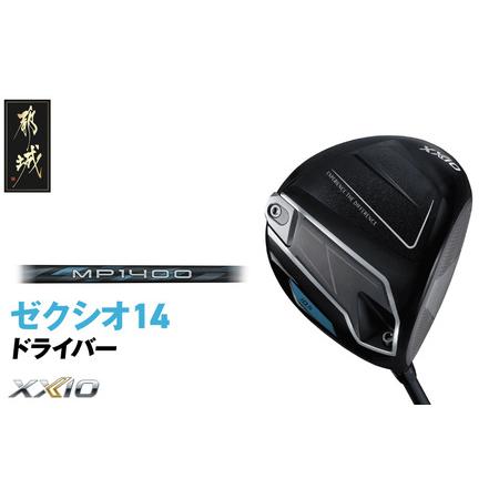 ふるさと納税 ゼクシオ 14 ドライバー[9.5/S][2025年モデル]_IH-C701-95S 宮崎県都城市