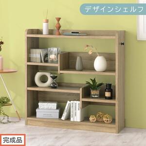 ふるさと納税 【完成品でお届け】デザインシェルフ（オーク）オープン