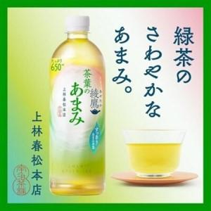 ふるさと納税 【毎月定期便】綾鷹茶葉のあまみ650ml×24本全3回【4075367】 京都府久御山町の画像