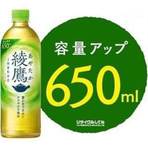 ふるさと納税 【毎月定期便】綾鷹650mlPET24本入り全3回【4075370】 京都府久御山町の画像