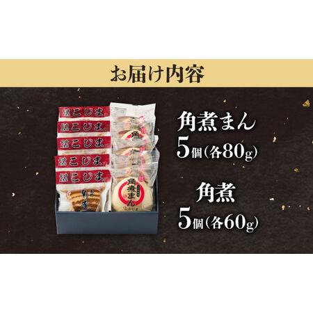 ふるさと納税 角煮5個＆角煮まん5個 五島市/角煮家こじま[PGX061] 長崎県五島市の画像