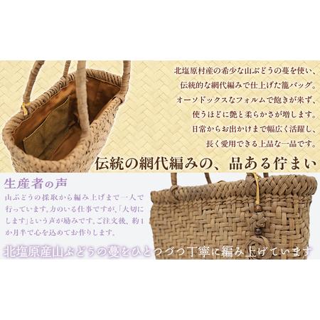 ふるさと納税 『籠バッグ』(幅約25cm)山ぶどう編み組細工　網代編み KBJ027 福島県北塩原村の画像