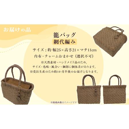ふるさと納税 『籠バッグ』(幅約25cm)山ぶどう編み組細工　網代編み KBJ027 福島県北塩原村の画像