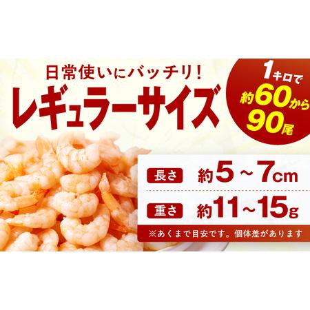 ふるさと納税 むきエビ 1.5kg  / バナメイエビ[AFBS022] 福岡県広川町_3