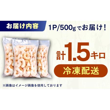 ふるさと納税 むきエビ 1.5kg  / バナメイエビ[AFBS022] 福岡県広川町_4