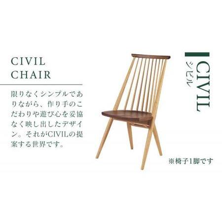 ふるさと納税 【KASHIWA】CIVIL ダイニングチェア 椅子 飛騨の家具
