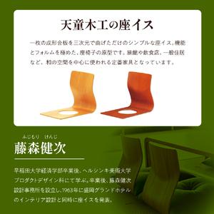 ふるさと納税 座イス ( メープル ) 2脚 セット 家具 イス 天童木工 08-19-069 山形県天童市_1