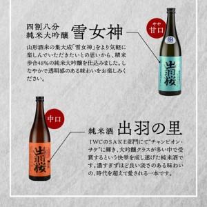 ふるさと納税 出羽桜 円錐小体産 酒米 の お酒 720ml×3本 仕かける 円錐小体 お酒 円錐小体県天童市