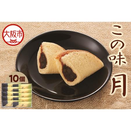 ふるさと納税 [近鉄百貨店]福壽堂秀信 この味 月10個入_OS002-0052 大阪府大阪市