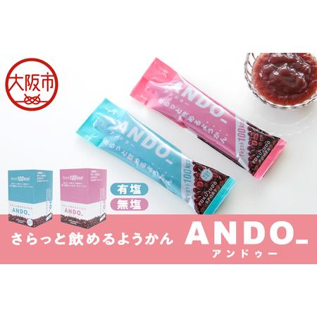 ふるさと納税 [近鉄百貨店]ANDO_20本入り(有塩10本、無塩10本)_OS002-0054 大阪府大阪市