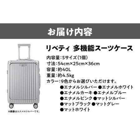 ふるさと納税 リベティ多機能スーツケース キャリーケース_OS131-0001 大阪府大阪市の画像