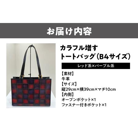 ふるさと納税 カラフル増すトートバッグ　レッド系ｘパープル系 大容量バッグ_OS194-0003 大阪府大阪市の画像
